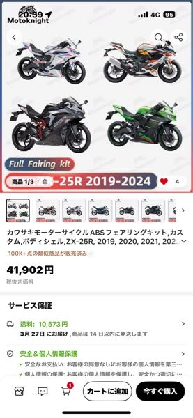 いっしー Ninja250にアリエクで売っていたzx25rとかzx4rのデカー - Yahoo!知恵袋