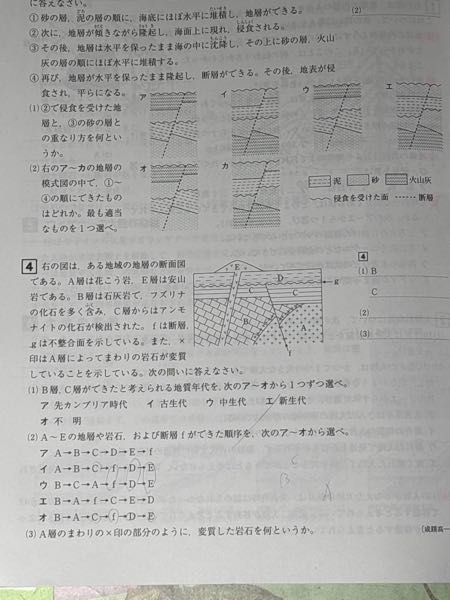 理科の地層です。 この❹の（2）の問題で、AによりBは変質させたが、Ｃは変質していないのでBとＣの間にAがあるというのですがどういうことでしょうか。そもそもなんで、層が岩石を変質させられのですか？どなたかお願いします。