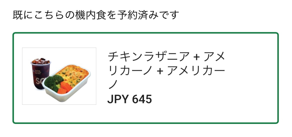 大大大至急！！お願いします！！タイエアアジアで機内食の予約について 