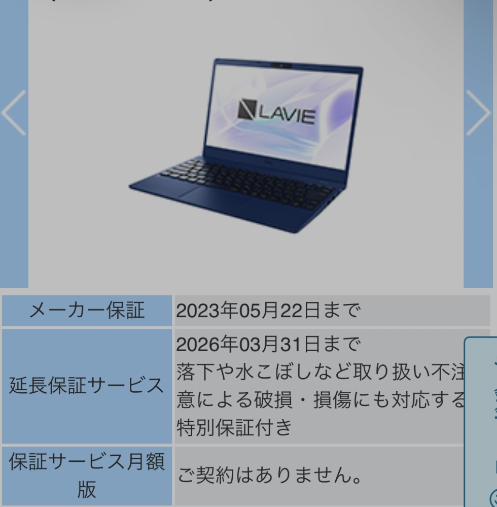 NECのLAVIEのパソコンを落下によって壊してしまったのですが、画像のような延長保証サービスの特別保証の期間内でした。 そのため無償修理に出したいのですが、梱包する際に何か入れるべき特別保証の保証書みたいなものはあるでしょうか。