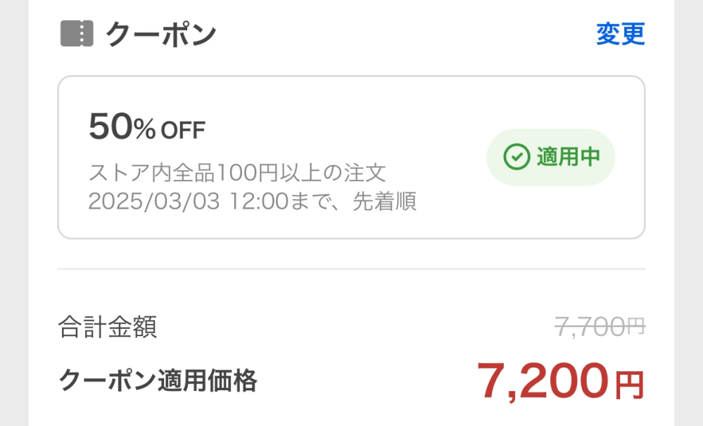至急お願いします！！Yahooショッピングの初回限定の50%分クーポ
