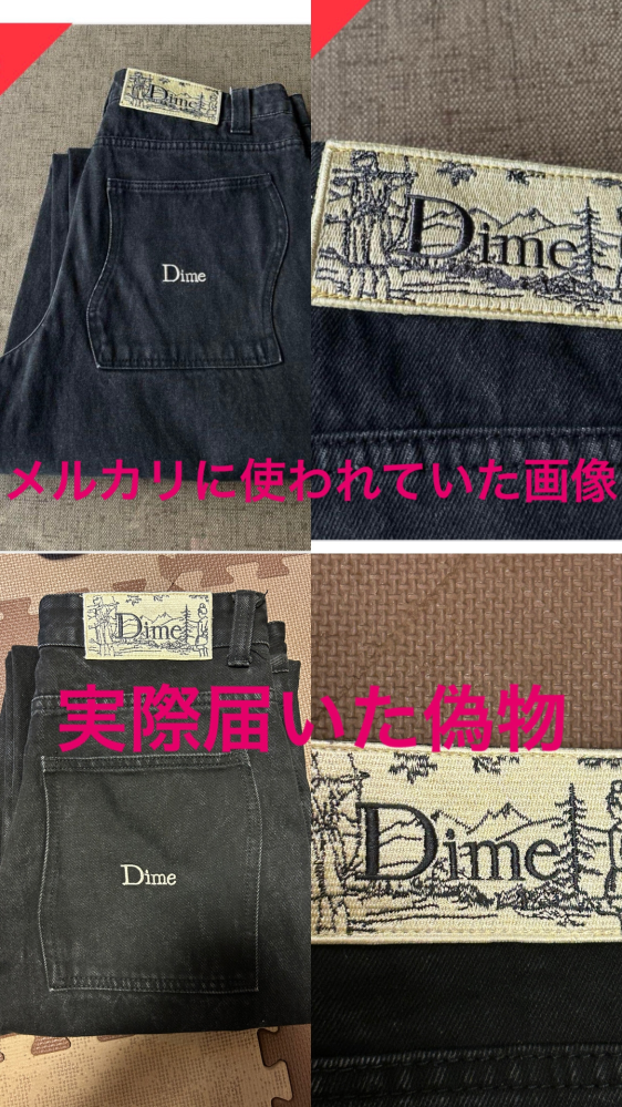 メルカリの返品について質問です。デニムを買ったのですが本物か偽物か 