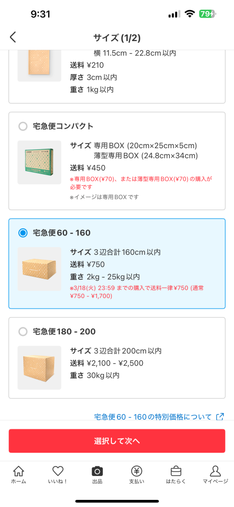 メルカリで少しモヤッとしたお話なのですが、私はまとめ買いを依