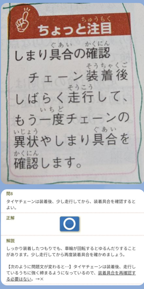 なんでこの問題は◯なんですか？ テキストにはしばらく走行してと記載されているので、しばらくと覚えました。問題で少ししてからと記載されていたので✕としました。 これはふざけた質問ではなくて真面目な質問です。