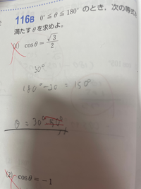 三角比の値と角の問題です30°だけなのはなぜですか？ - cosθは