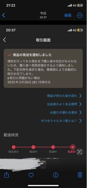 メルカリで取引が完了し、評価画面が出てきたのですが、評価コメントを