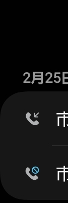 Galaxyの着信履歴について質問です。 写真のように受話器の横に青い禁止マークが表示されるのは何を表していますか？ ちなみに、上下は全く同じ電話番号で、過去に何回も着信・通話している番号で、通院していた病院のものです。もちろん、着信拒否を設定したことはありません。