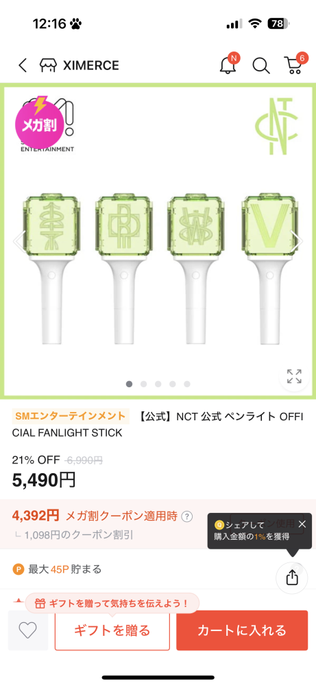 キューテンでNCT WISHのペンライトを買いたいと思っているのですが、これは本物だと思いますか？？レビューでは本物と書いてあったのですが少し不安で、、、