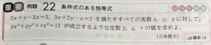 方程式？恒等式？ これが恒等式だと断言出来る根拠はなんですか？