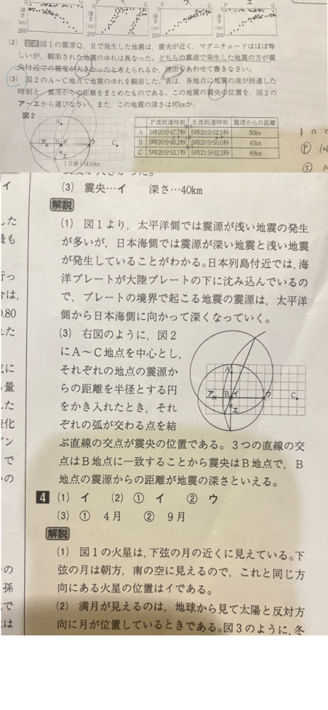 大大大至急！！中学 地震 (3)の解説をお願いします！なんで弧を結んだら答えがわかるんですか？？