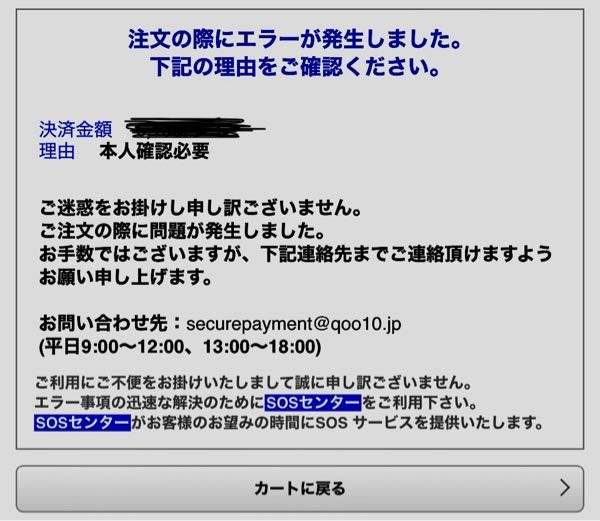 大至急】助けてください。Qoo10でお買い物をしようとしているので 