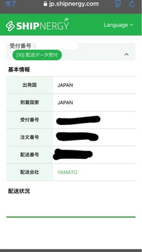 Q10で買い物をしました。2/28に購入し、すぐ発送通知が来ました