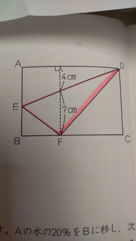 四谷大塚の予習シリーズの中の一問です。 図の三角DEFの面積は56、ABCDの面積は？ 回答に、56×2÷7=16 BD=16と書かれてますが、この意味を教えてください。