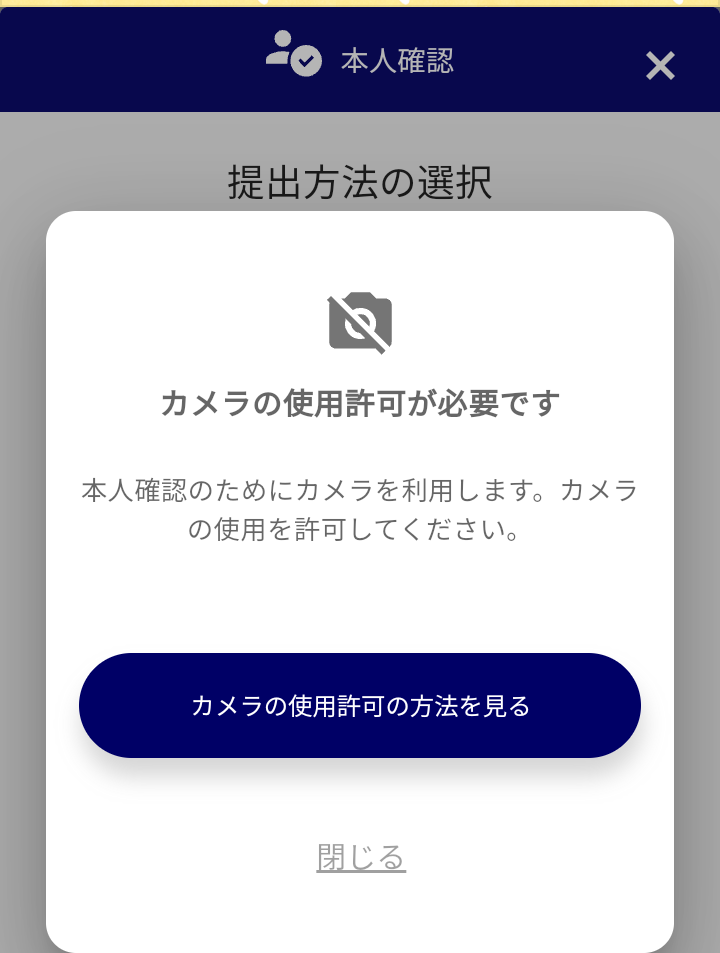 大至急！教えてください。カメラの許可はしてますが添付したメッセージ