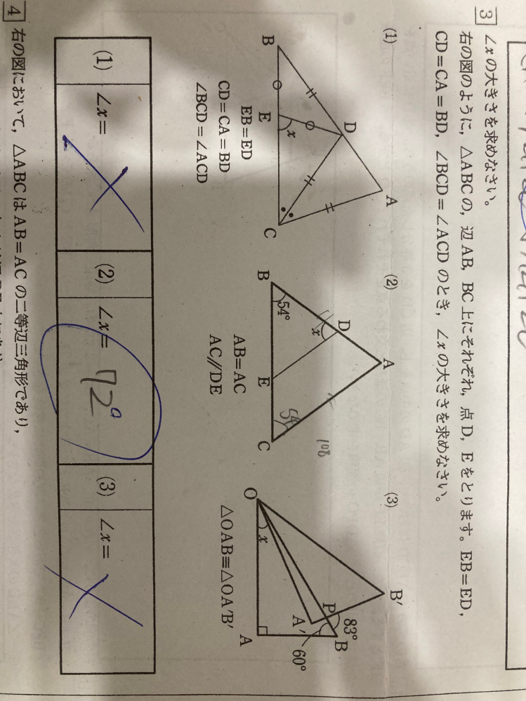 緊急です！！！ 中１女子です！ この問題の（1）と（3）の解説をお願いしますm(_ _)m 解答 （1）72° （2）23°