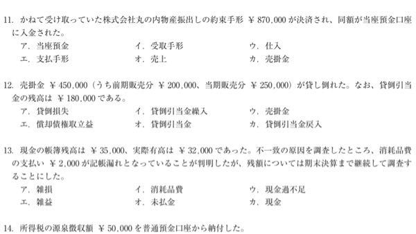 問12の仕訳、答えは 貸倒引当金18万 売掛金45万 貸倒損失27万 でしたが、問題文の前期とか当期とかわざわざ書いてあるのは、何ででしょうか？ 貸倒引当金→前期分に対応するけど、18万超えてる(前期分20万)だから、2万は貸倒損失になって、それに当期分の貸倒損失25万足したよ〜、ていうことで合ってますか？