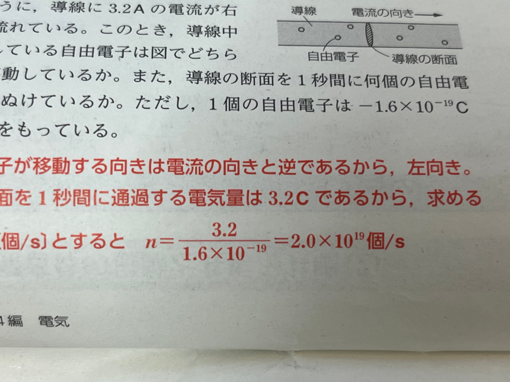 大至急！！！！ 物理基礎の問題です。 10についてる数字が-19→19にどうやってなるんですか！？ 計算方法とかあったら教えてください。