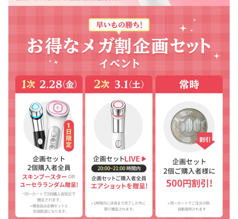 Qoo10で買ったメディキューブの企画セットが届きました！私は一次企画