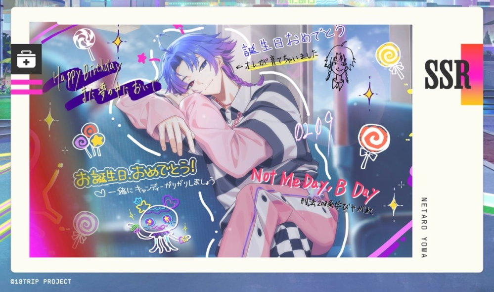 エイトリについての質問です夜半子タろの誕生日カードに書いてある