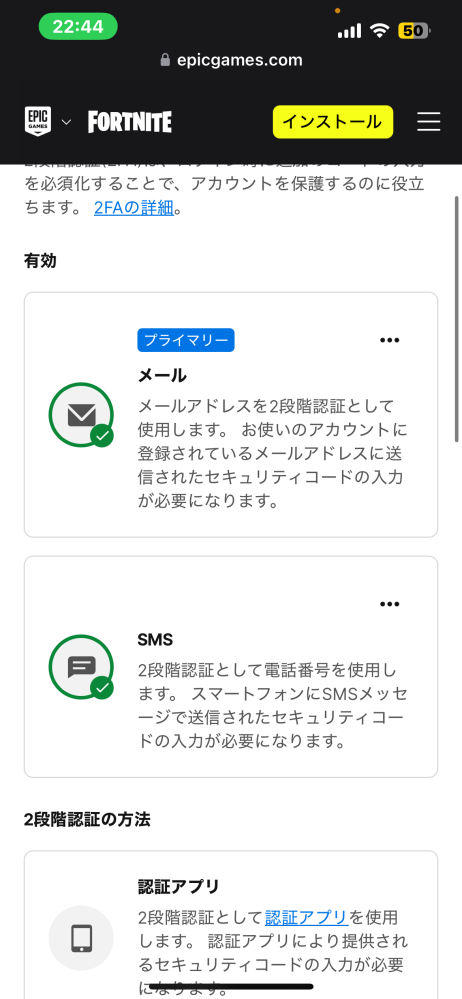 多分成功してると思うんですけど2段階認証ができてないんです対処法を教えてください