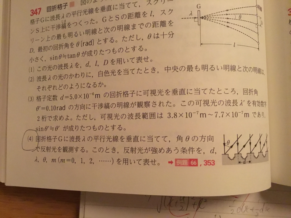 [至急]どうしてこの反射光の経路差がdsinθになるのですか？ 経路さの求め方はわかるのですが、この問題の場合はdsinθにはならない気がして…解説お願いします。解答は経路差がdsinθとされて...