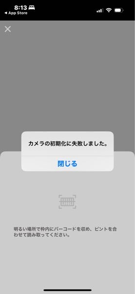 あすけんというアプリで商品のバーコードを撮影してカロリー計算ができるんですが商品のバーコードを撮影しようとするとこのようなエラーが出てしまいます。 アプリをやり直したり、消して入れ直してもダメでした。 iPhoneの設定ではカメラはオンにしています。 どうしたら良いのでしょうか