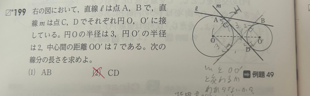 数学の解説お願いします！ 答えみてやり方は把握したのですが、CDがなんで5ではダメなのかわかりません！！塾の先生には写真のように接戦を付け加えてはダメだと言われました、接戦付け加えて半径が2と3だから5ってどうしても見えてしまってめちゃくちゃ納得いきません︎；；同じやり方でOHは5なのになんでCDは5じゃないのー！！正規のやり方自体は把握してるのでなんでこのやり方が間違っているのか馬鹿な私にわかるように教えてください！お願いしますーーー！！！