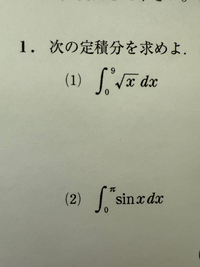 この2問教えてください。途中の式もお願いしますm(__)m - ∫√xdx  
