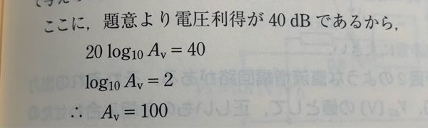 電験三種 logが消えると2が100になるのはなぜでしょうか。 仕組みを教えてください。