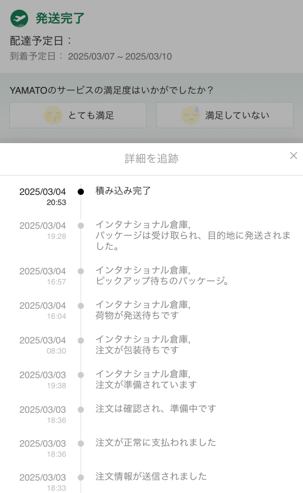 至急】SHINEの配達待ちなのですが、3/4に｢積み込み完了｣とな 