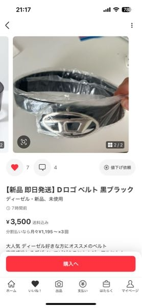 メルカリでDIESELのこのベルトを買うのは信用できますか？ 海外ノベルティと書いてます。 本物でしょうか？