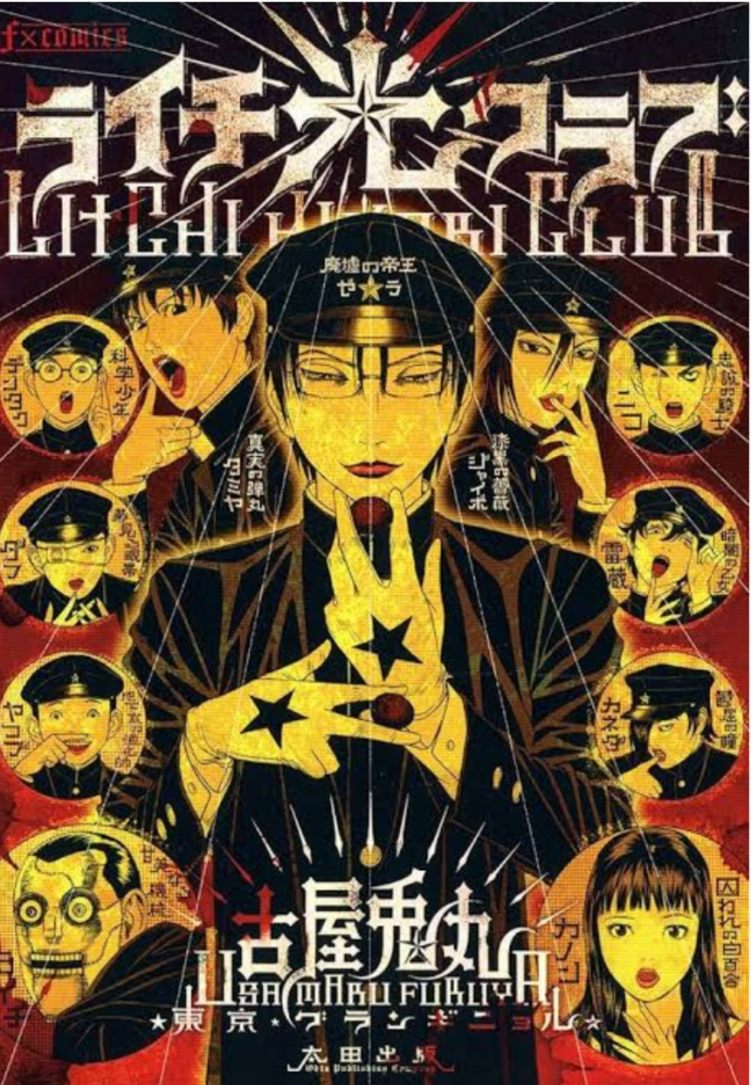 【ネタバレ希望】 ライチ光クラブについてです！ ストーリーを詳しく教えて下さい！1話～結末まで詳しく教えて下さい！m(*_ _)m 今まで何となーくそういう感じなんだなと思っててまぁ見てないんですけど、何か急に気になってきて教えてくれれば嬉しいです！よろしくお願いします!!!!!!!!!!(。>ㅿ<。人)