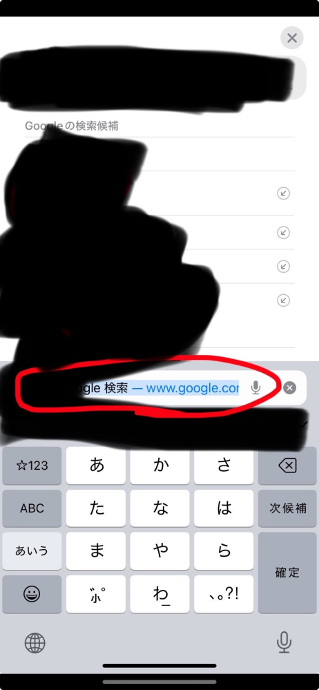 ⭐︎さかいページ⭐︎他の方は落札不可⭐︎ Google検索について質問です。safariを開いて検索しようとすると、一文