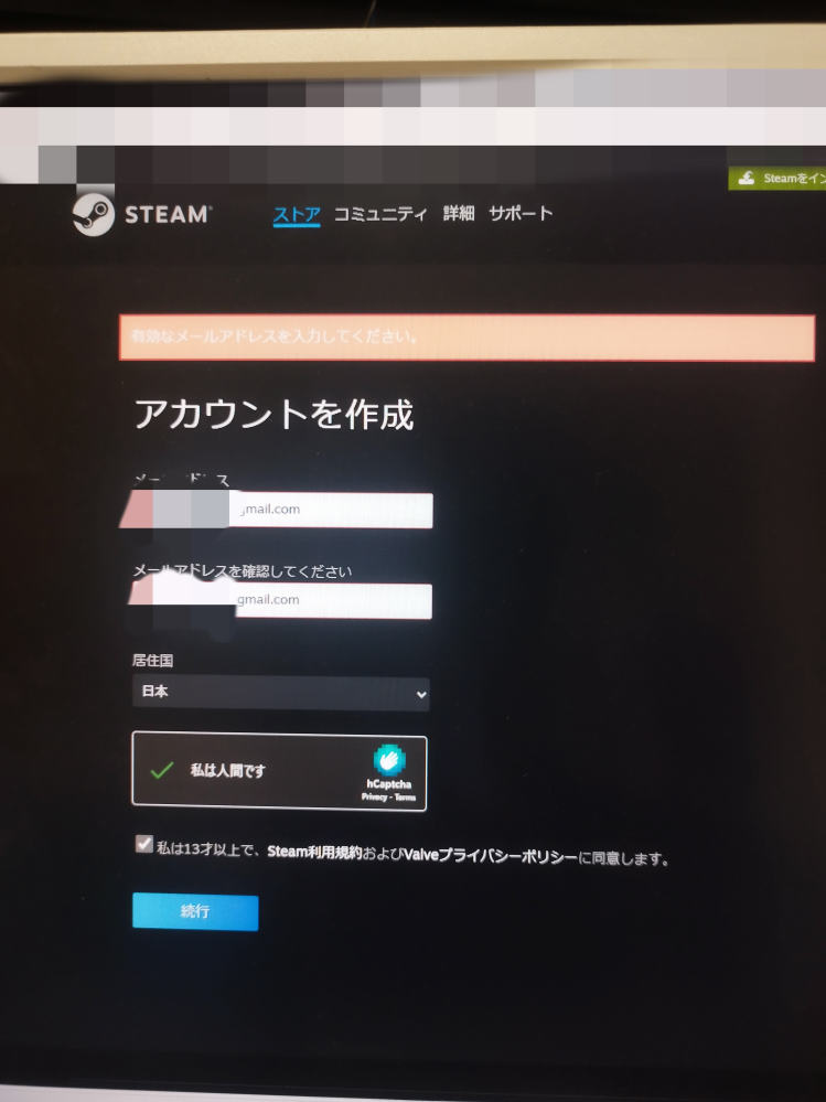 Steamで新しくアカウント作成したいのですが有効なメールアドレスと言 
