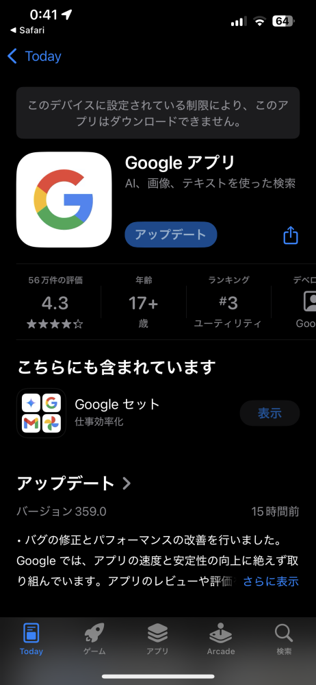 iPhone14を使っているものです。 iPhoneのファミリー共有？を親に外してもらった瞬間からGoogleとX、コークオンなどのアプリがホーム画面から無くなってしまい、再ダウンロードしようとしたら下の画像のようにダウンロードできなくなってしまいました。ちなみにセーフサーチもオンにすることができません。解決方法をおしえてください(；；)