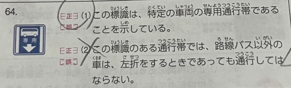 この問題の(2)はなぜ×になるのでしょうか？ 右左折の時は侵入可能ではないのですか？