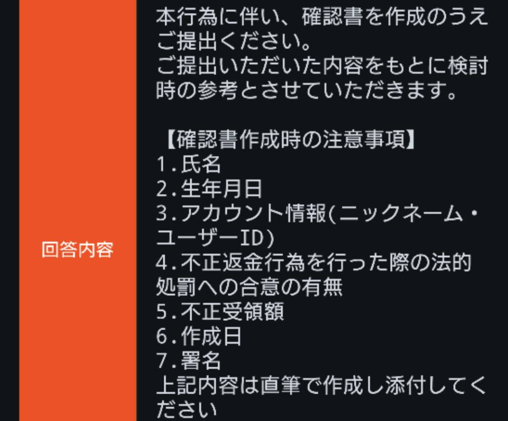 配信アプリのspoonで払い戻しによる営業妨害をしてしまったんですが 確認書作成の中の 不正返金を行った場合の法的処罰の合意の有無というものがありまして 怖くて書けそうにないです すみませんがこれは合意した場合逮捕とかされるんでしょうか？ 自分のやらかしなのはわかっているんですが有識者の方回答お願いします