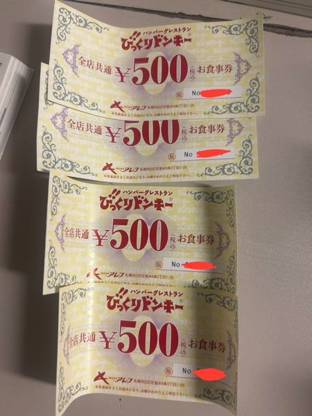 急募びっくりドンキーの食事券って、1回の食事につき1枚しか使えません