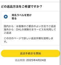 至急お願いします‼️Amazonについて昨日買った物を返品したいです 