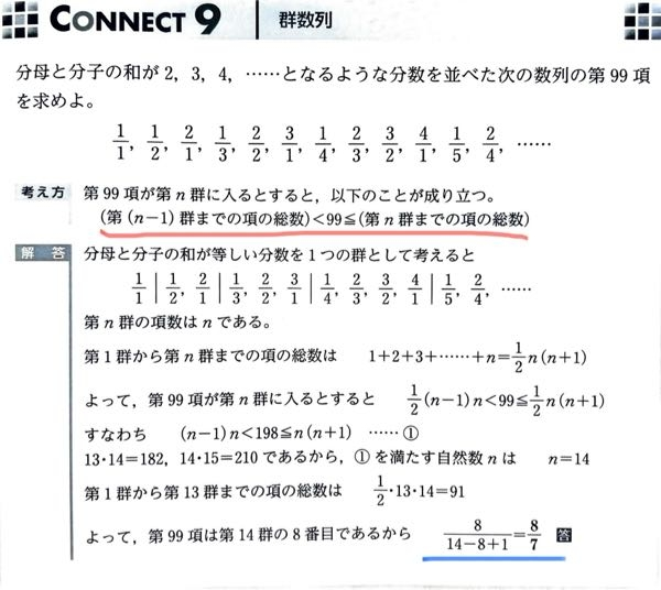 数列の郡数列の問題です。 赤線を分かりやすく教えて欲しいです！ 青線の導き方を教えて欲しいです！