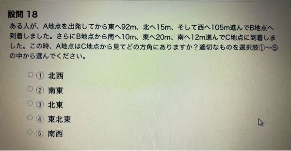 ある人が、A地点を出発してから東へ92m…… 教えてください。