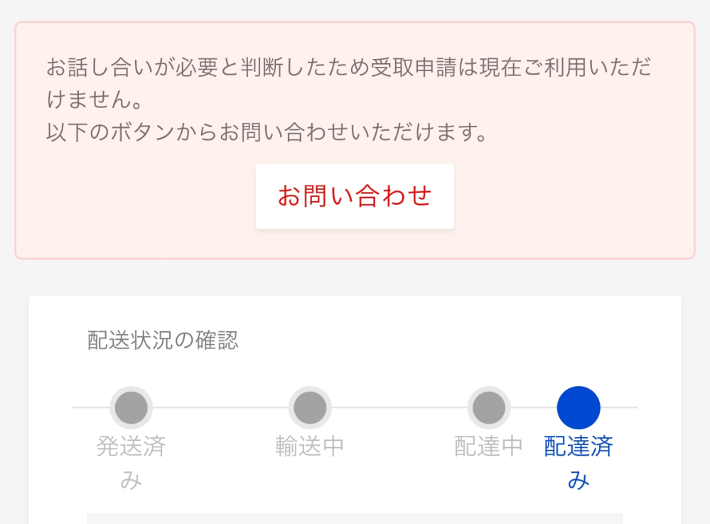 ラクマ。受取評価せずにいたら、自動で取引終了になることはない