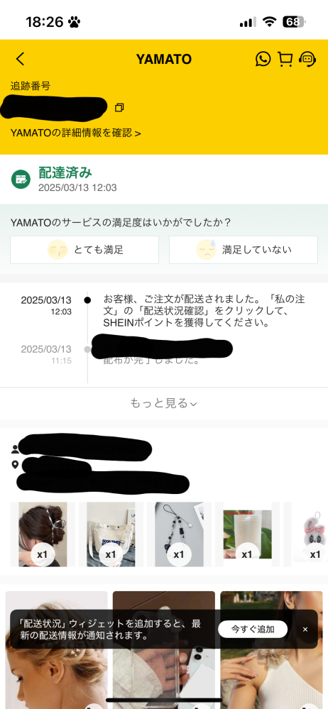 至急SHEINを頼み、配達完了となっているのですが届いていません 至急SHEINを頼み、配達完了となっているのですが届いていません