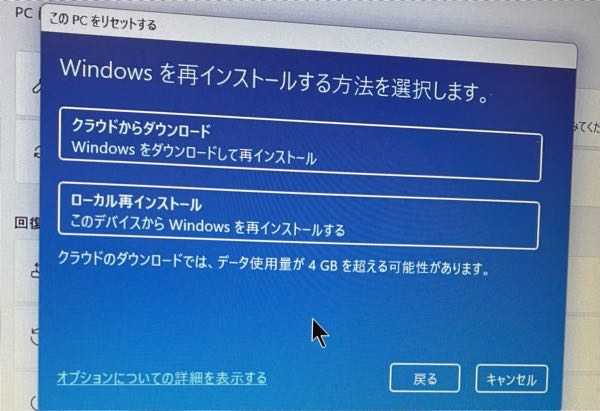 売却で初期化しますWindowsノートパソコン設定→システム→回復→この 
