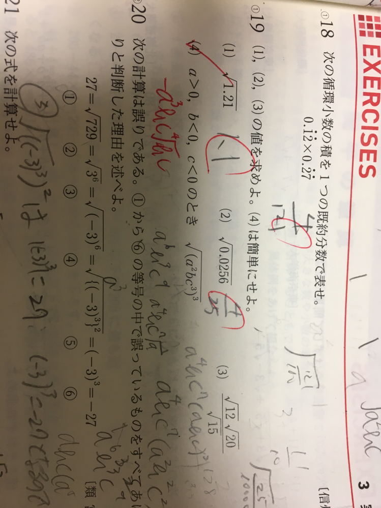 19の(4)がどれだけ考えても分かりません。解説してください。答えは