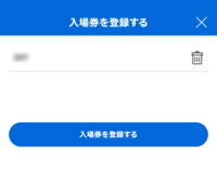 ユニバーサル・スタジオ・ジャパンの1.5Dayチケットを以前購入した 