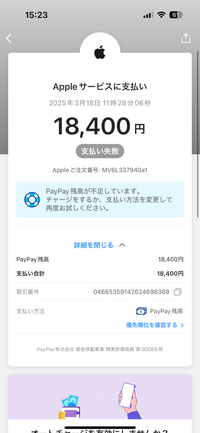 Appleからの請求についてです。 - 先ほどpaypayの方にAppleサー