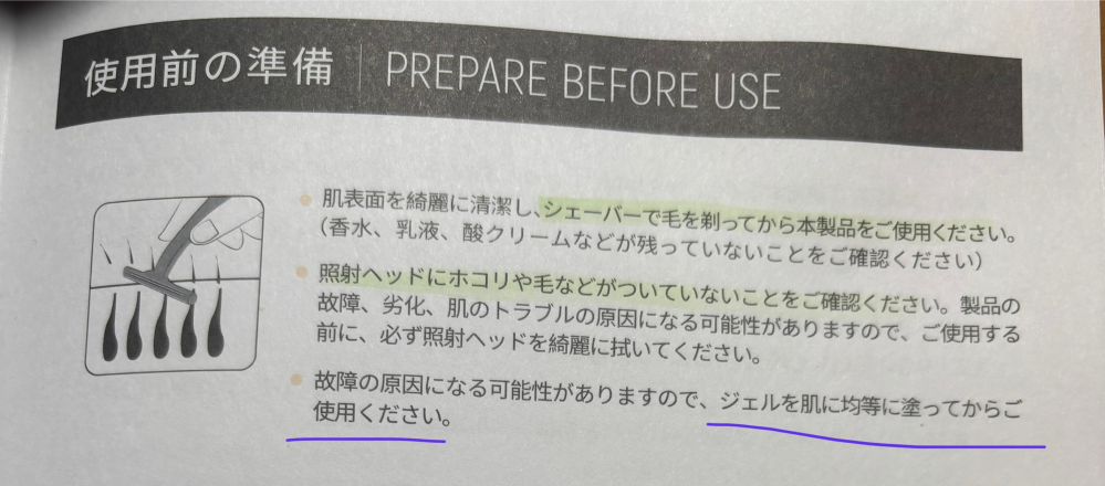 yeteの家庭用脱毛器(セルフ脱毛器)を使っている方に質問です。 - 説明