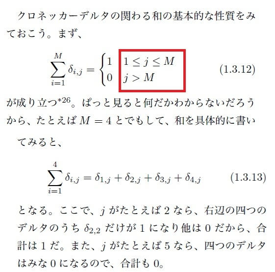 クロネッガーのデルタについてです。ある教科書を見ると添付の赤枠の