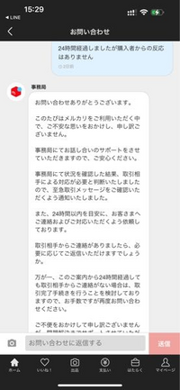 メルカリで、取引完了後に、メッセージしてくる購入者、ムカつき
